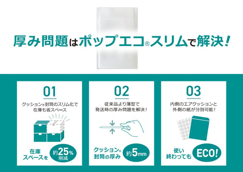 ポップエコスリム